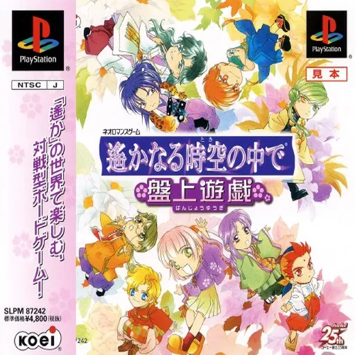 Harukanaru Toki no Naka de - Banjou Yuugi (Japan)